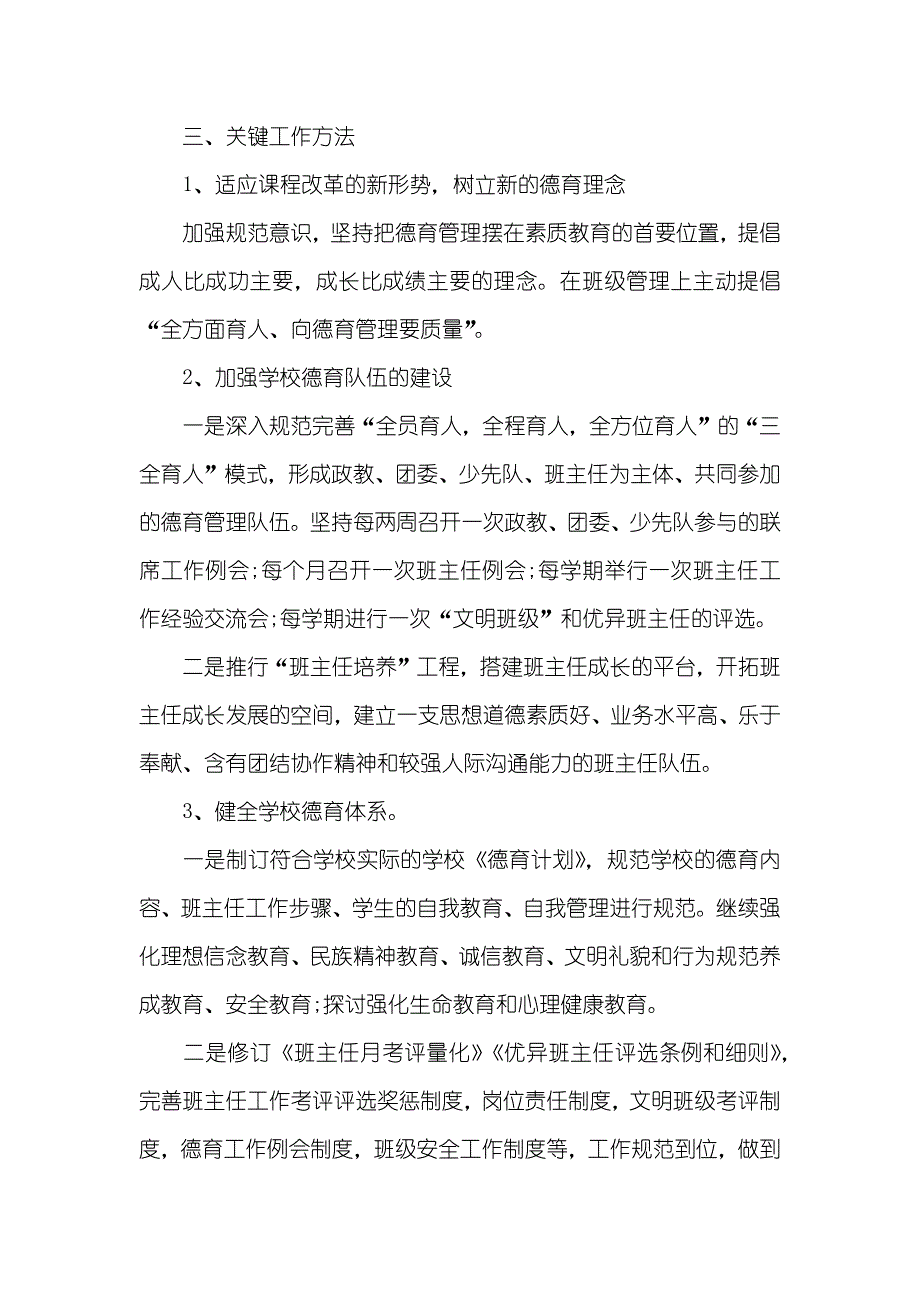 高中政教处工作计划怎么写范本_第2页