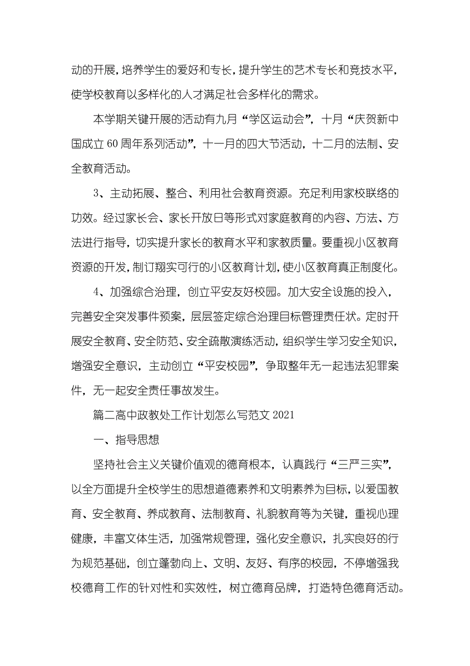 高中政教处工作计划怎么写范本_第4页