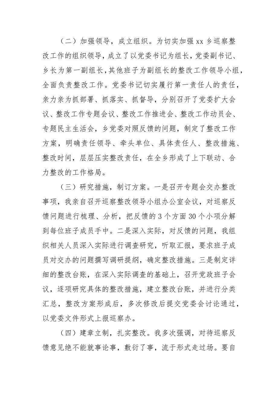 党委书记组织落实县委第三巡察组反馈意见整改情况的报告_第3页