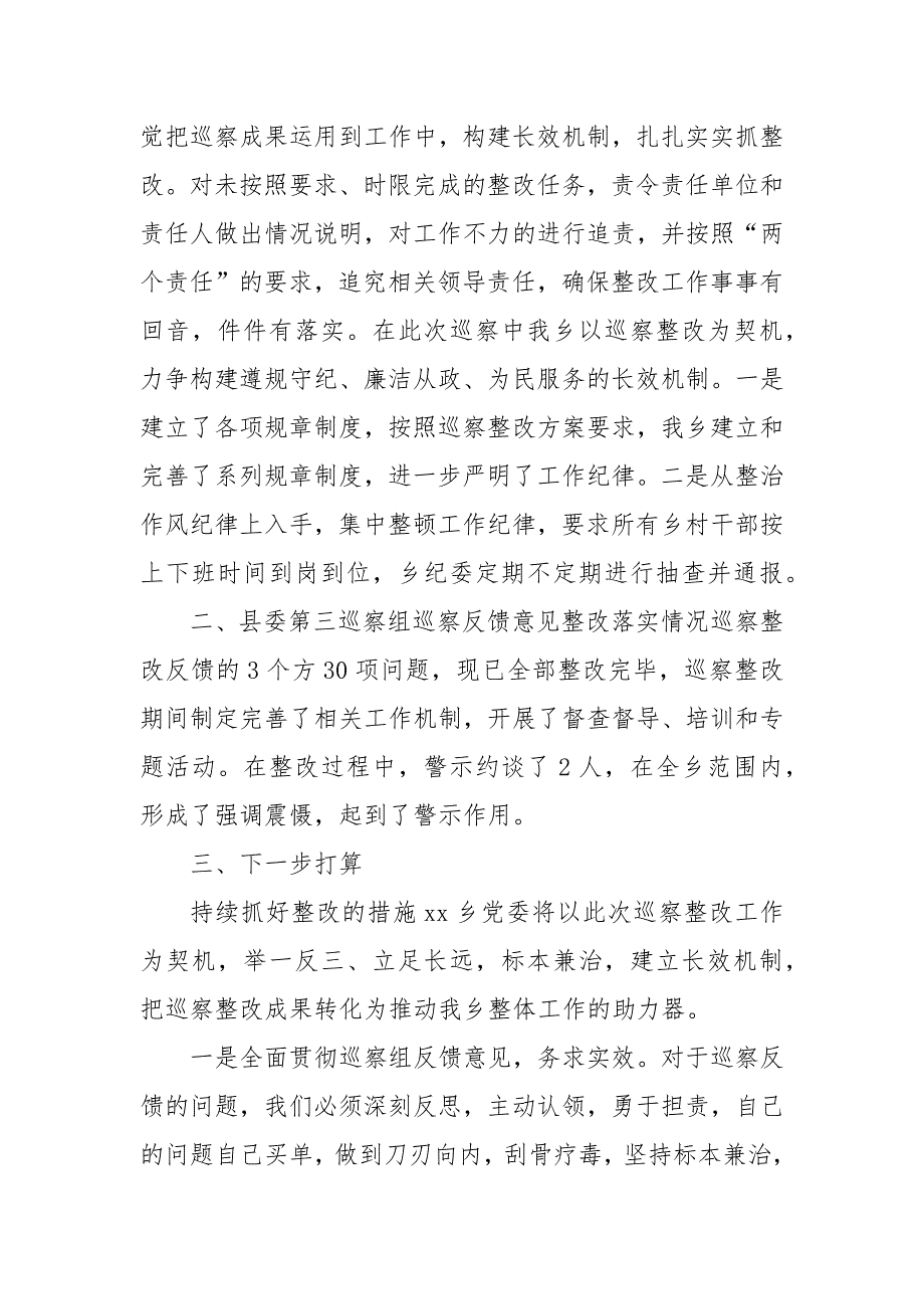 党委书记组织落实县委第三巡察组反馈意见整改情况的报告_第4页