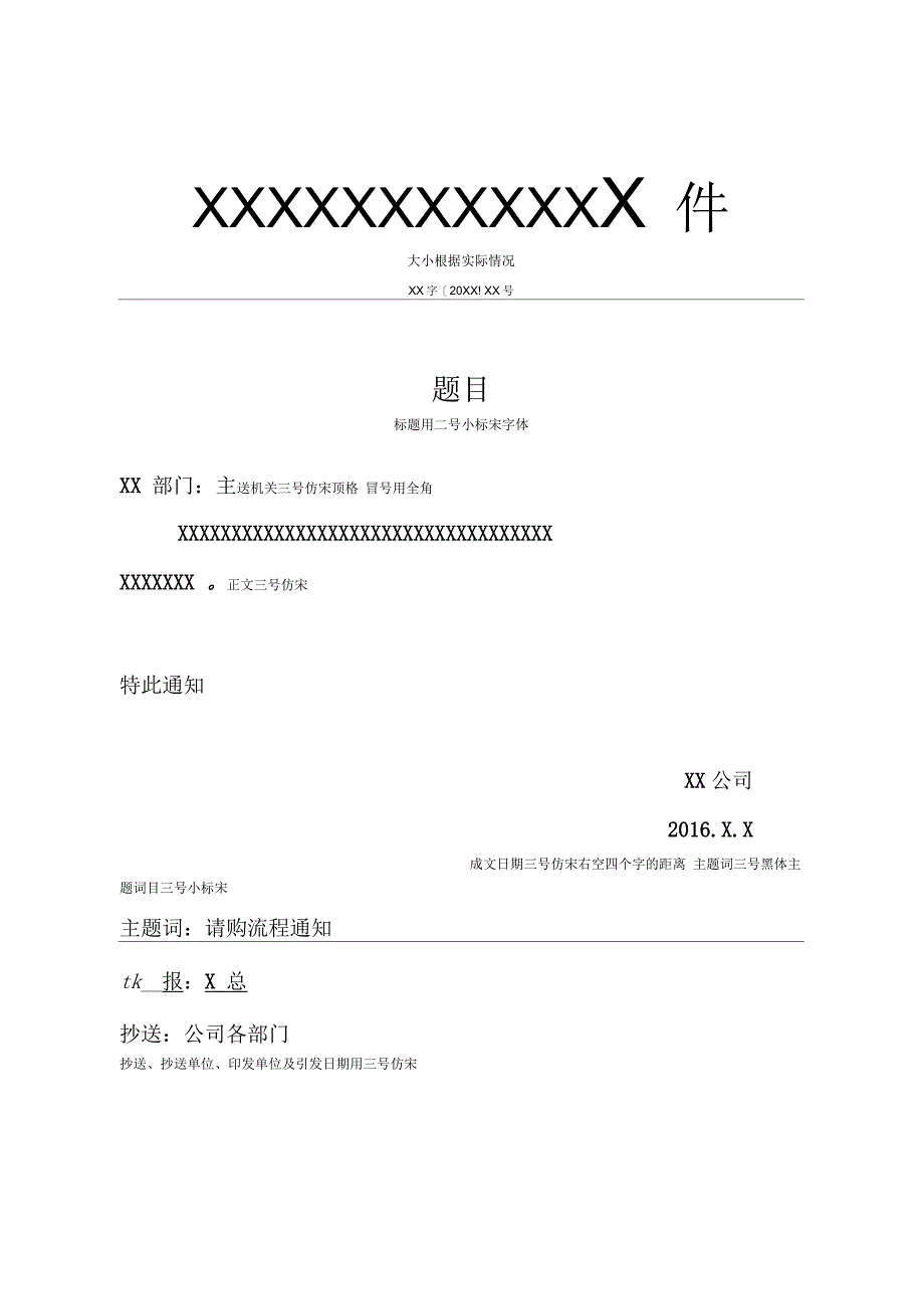 红头文件模板及制作方法与格式规范_第1页