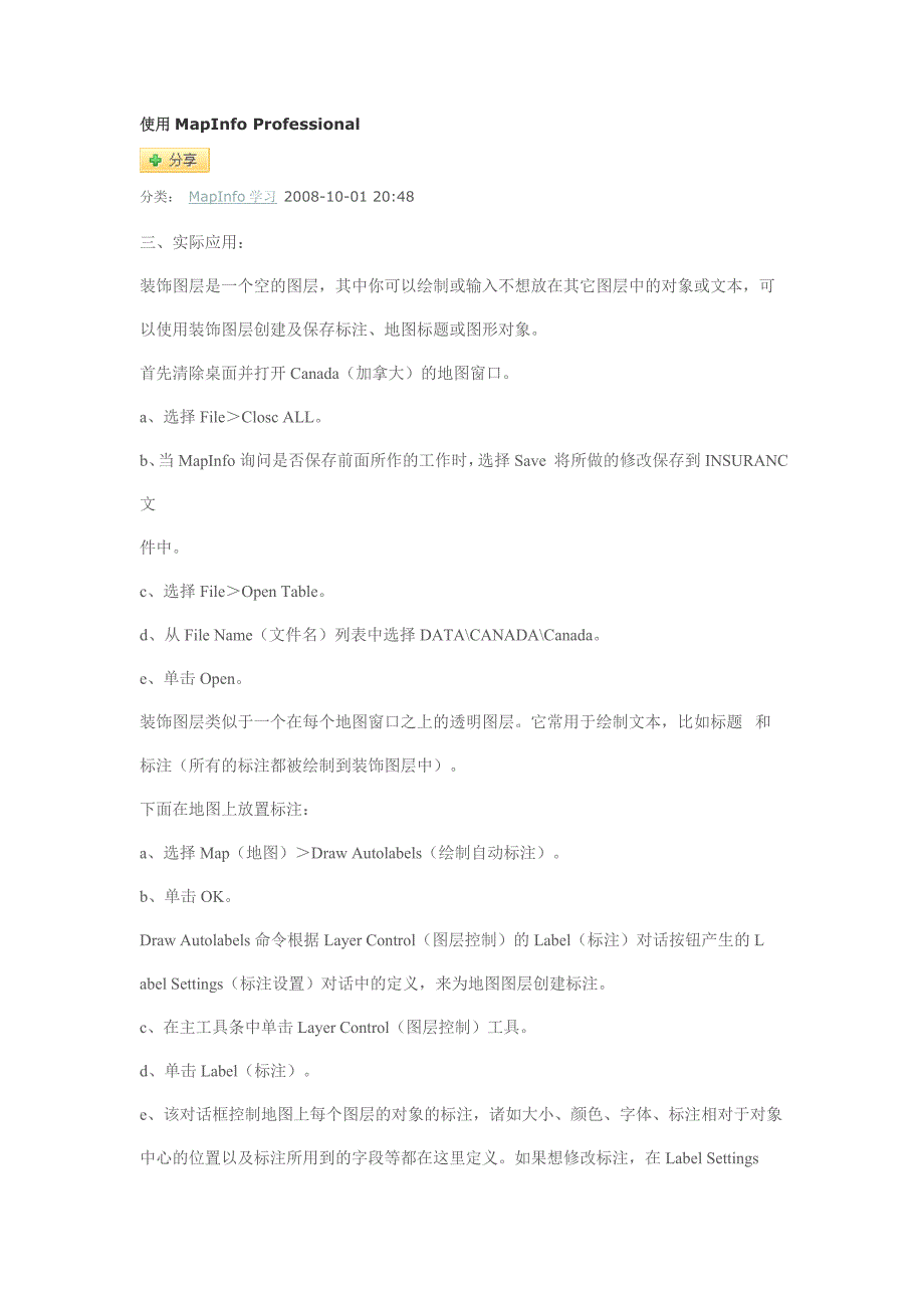 如何使用MapInfo Professional.doc_第1页