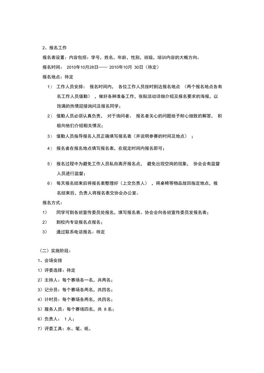 农林大学模拟培训师大赛策划书_第3页