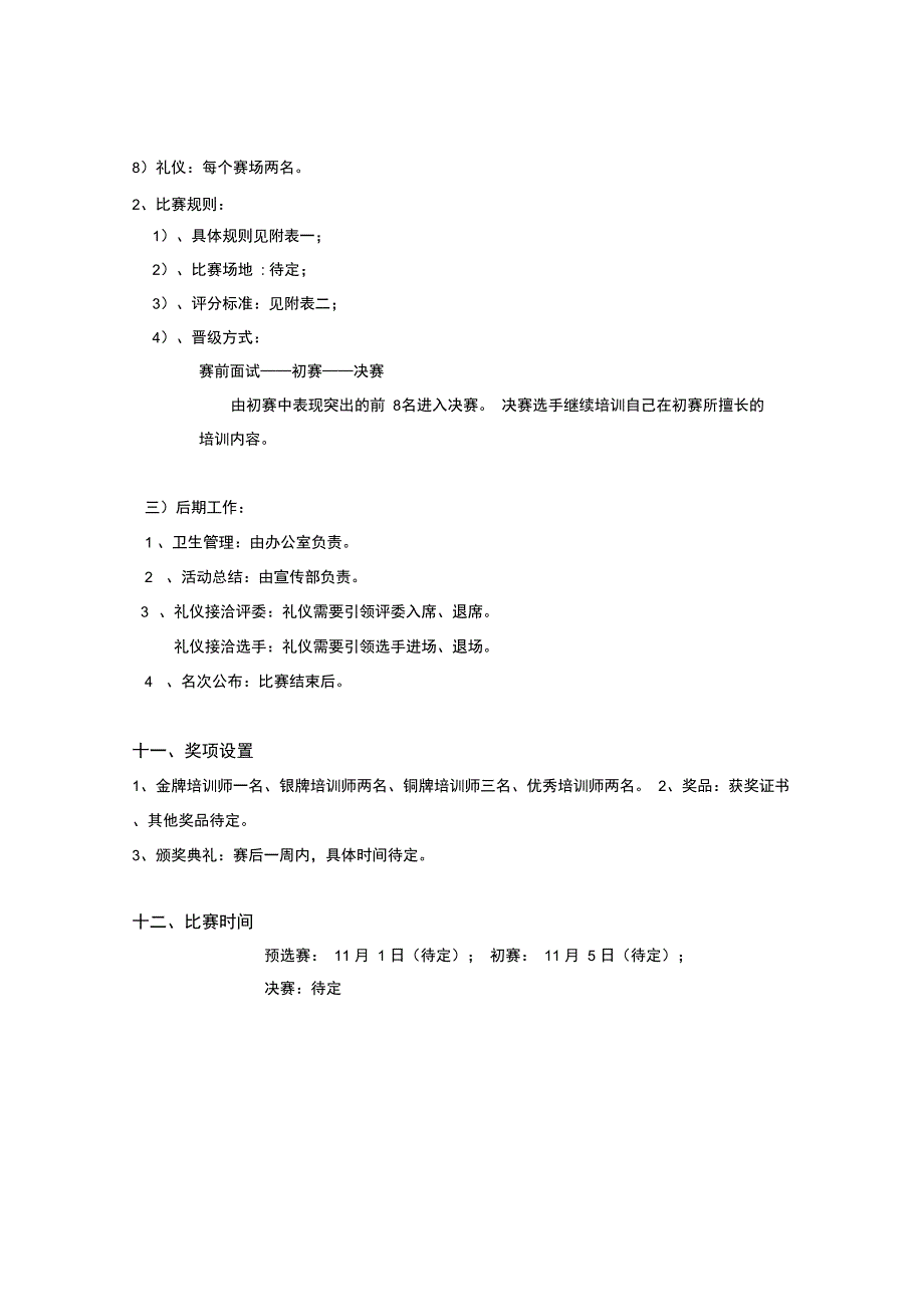 农林大学模拟培训师大赛策划书_第4页