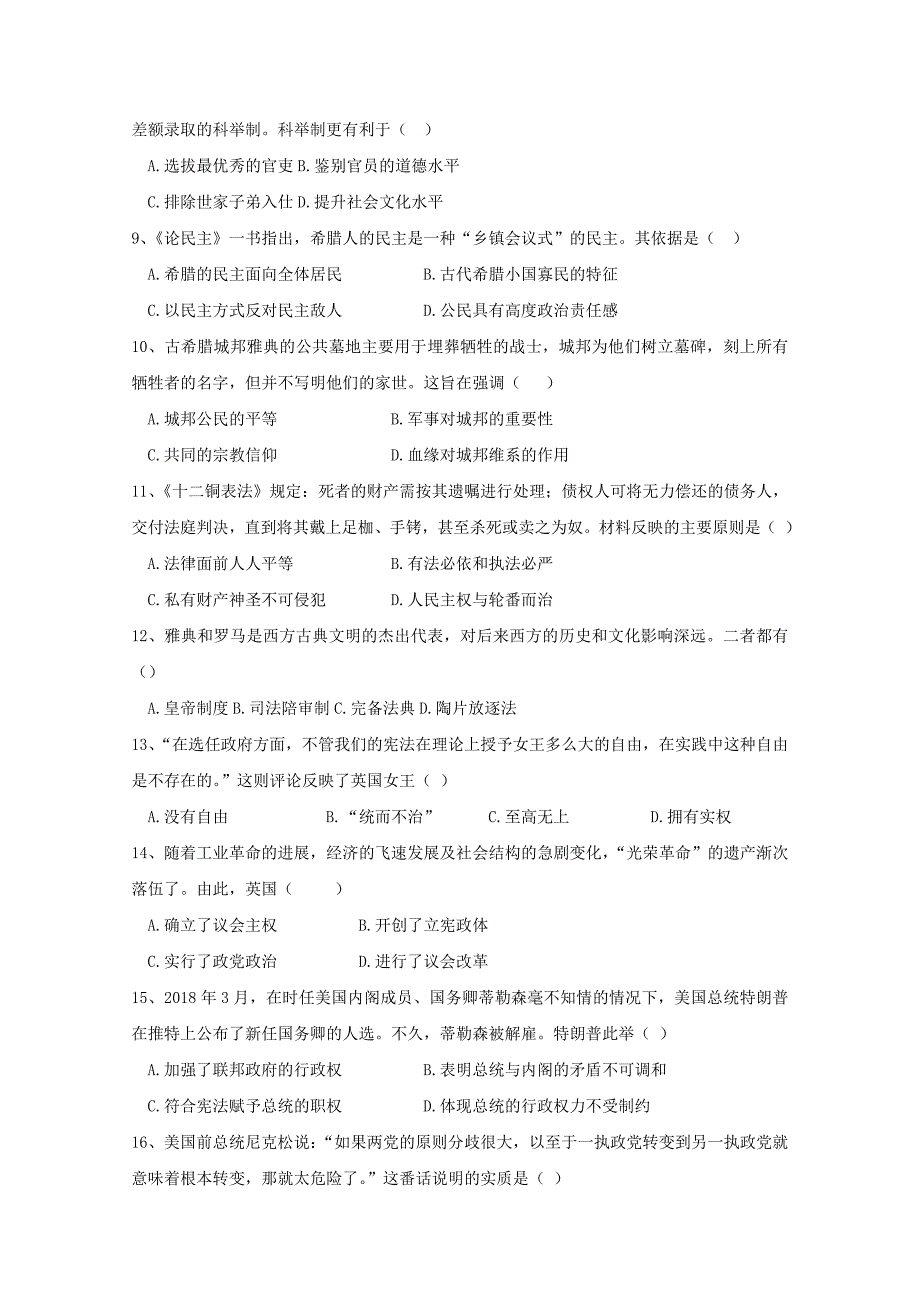 湖北剩州中学2018-2019学年高一历史上学期期中试题.doc_第2页