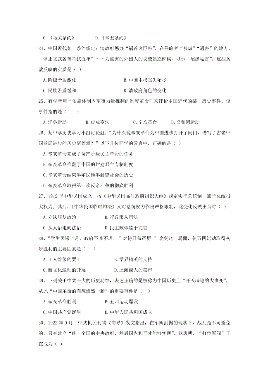 湖北剩州中学2018-2019学年高一历史上学期期中试题.doc_第4页