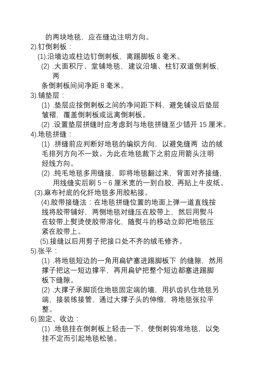 地毯技术交底.doc_第2页