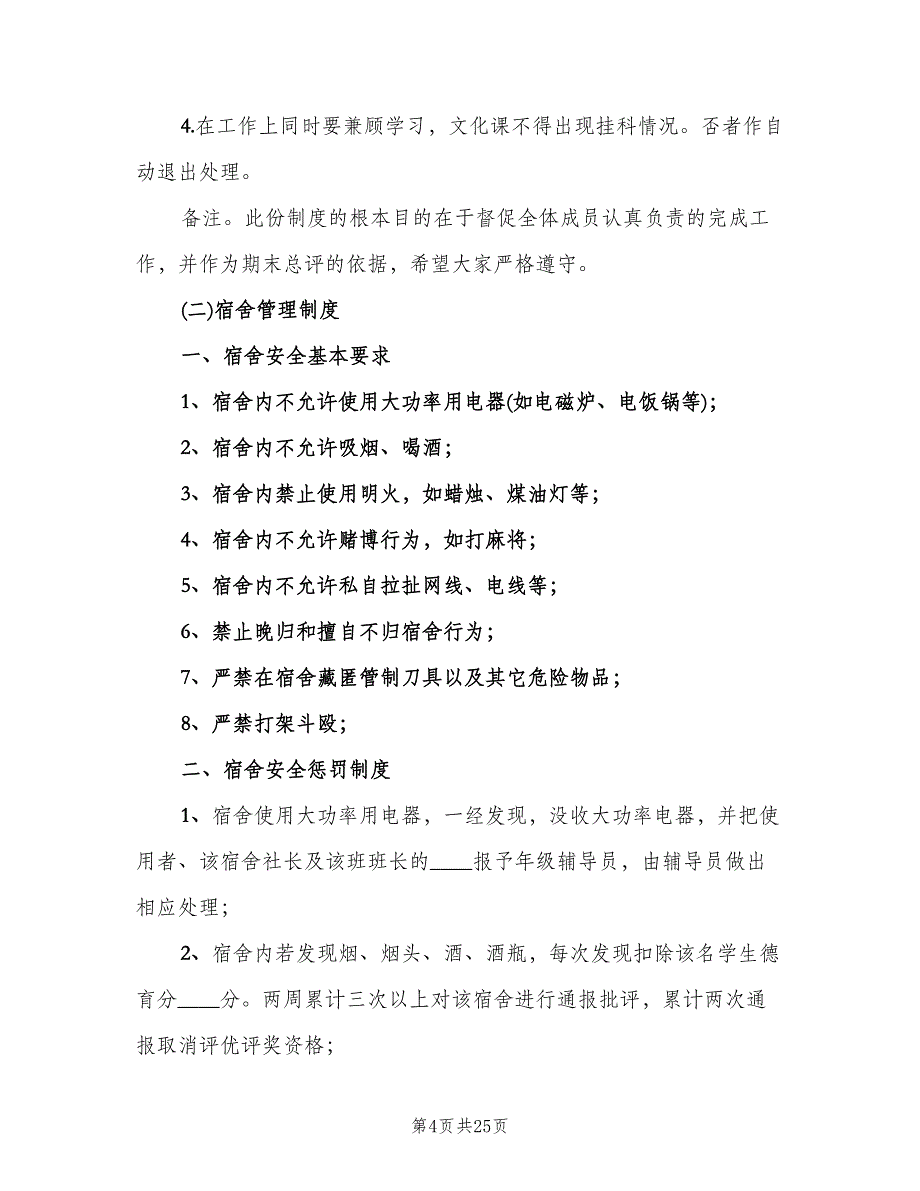 直属部门各部职责及规章制度模板（四篇）.doc_第4页