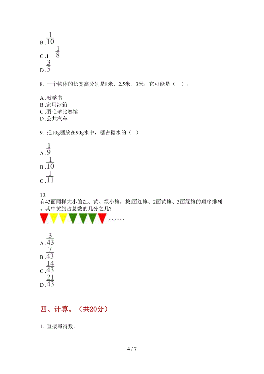 部编版五年级期中数学上册模拟试题.doc_第4页