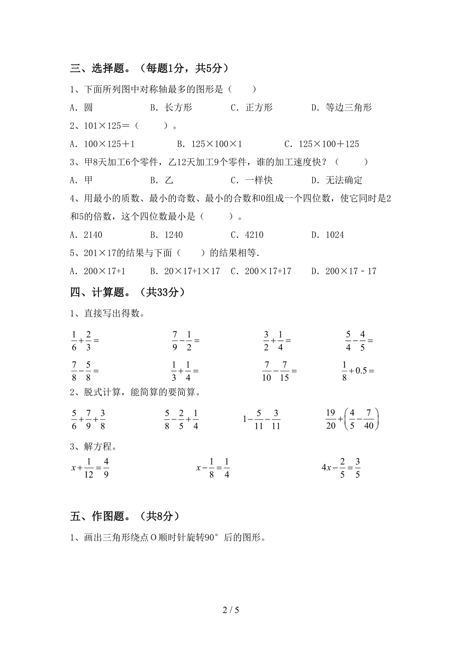 新人教版五年级数学(上册)期末试题及答案(汇总).doc_第2页