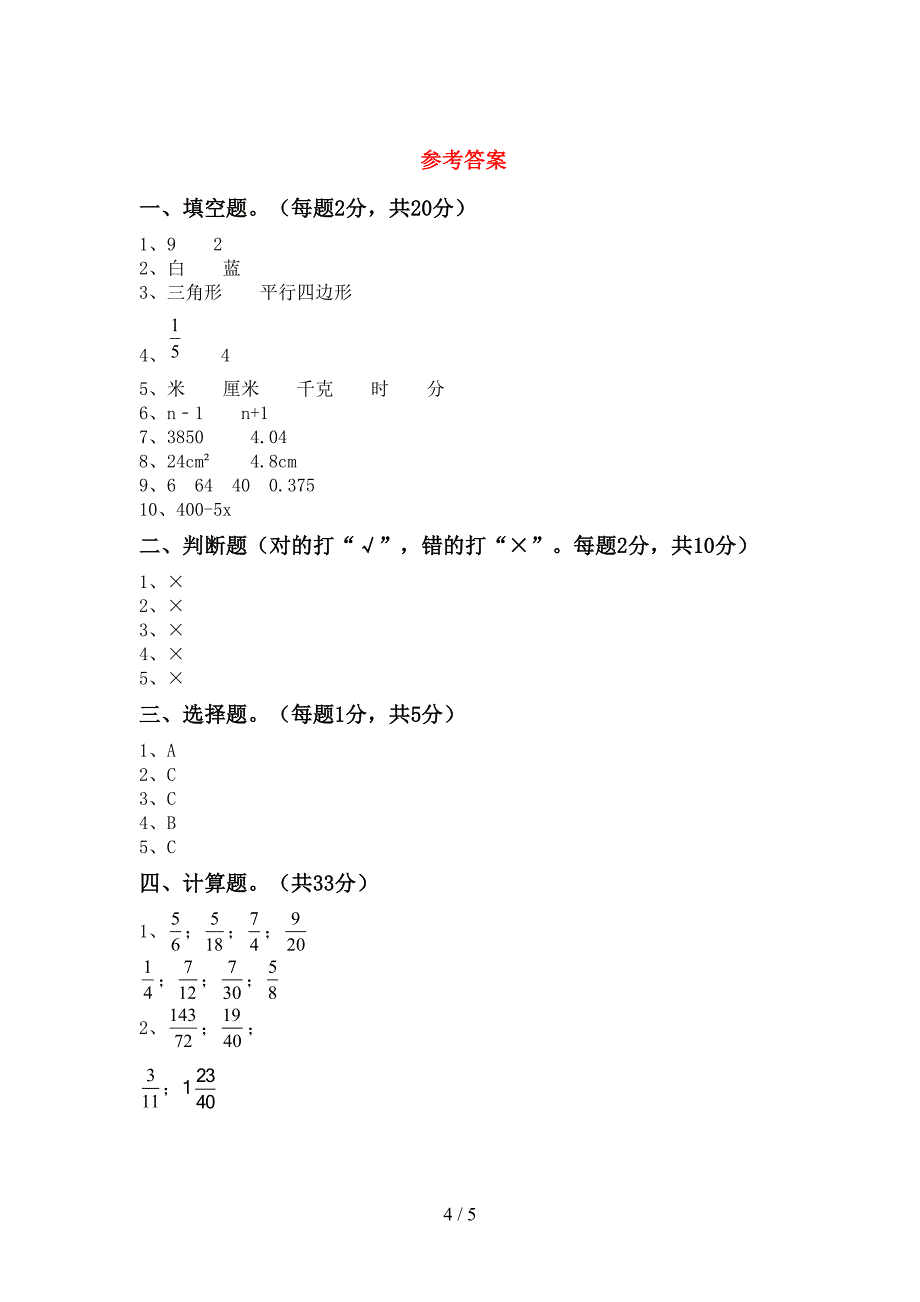 新人教版五年级数学(上册)期末试题及答案(汇总).doc_第4页