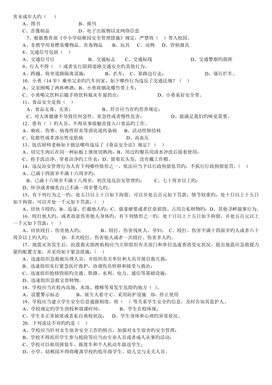 中学生法制知识竞赛_第4页