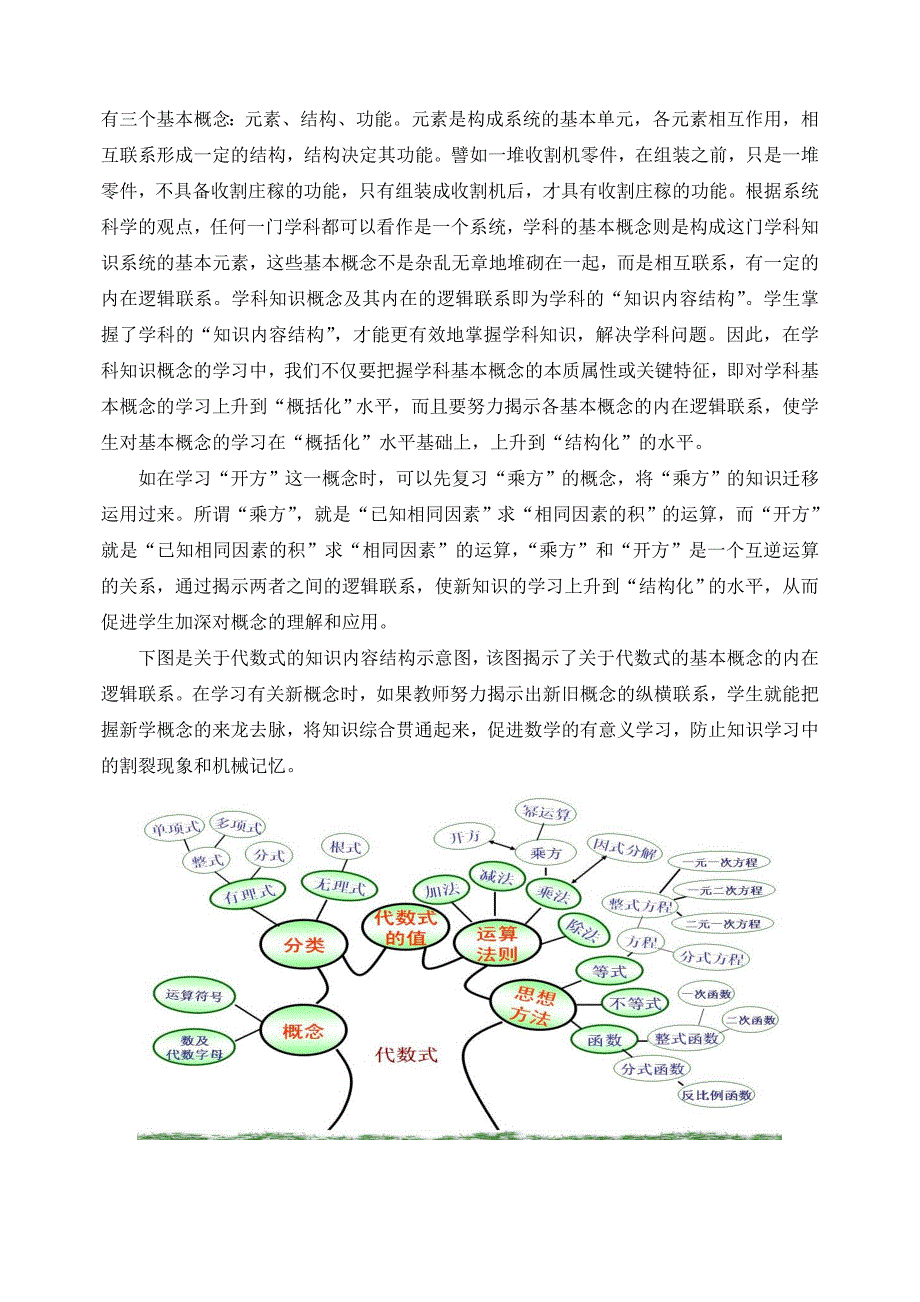 宜兴中学王俊结构教学法.doc_第3页