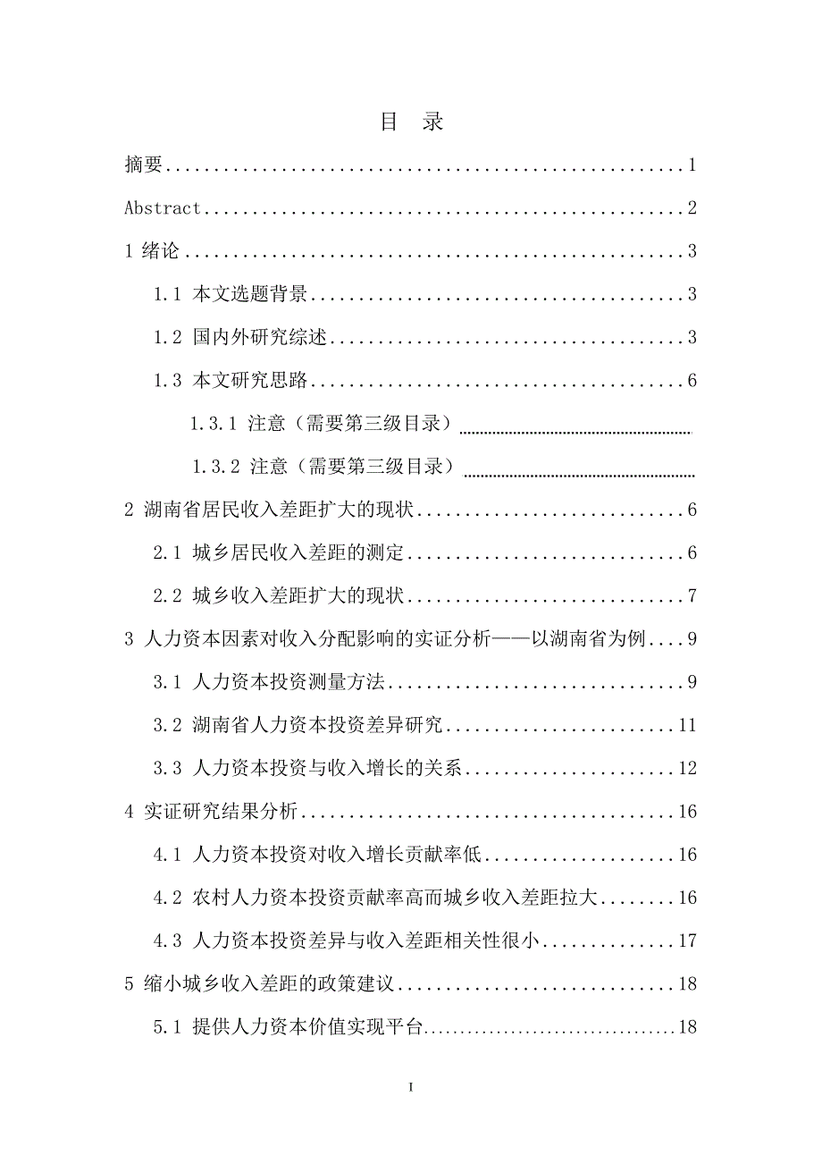 中韩成语俗语意象及表达方式的异同本科毕业论文.doc_第3页