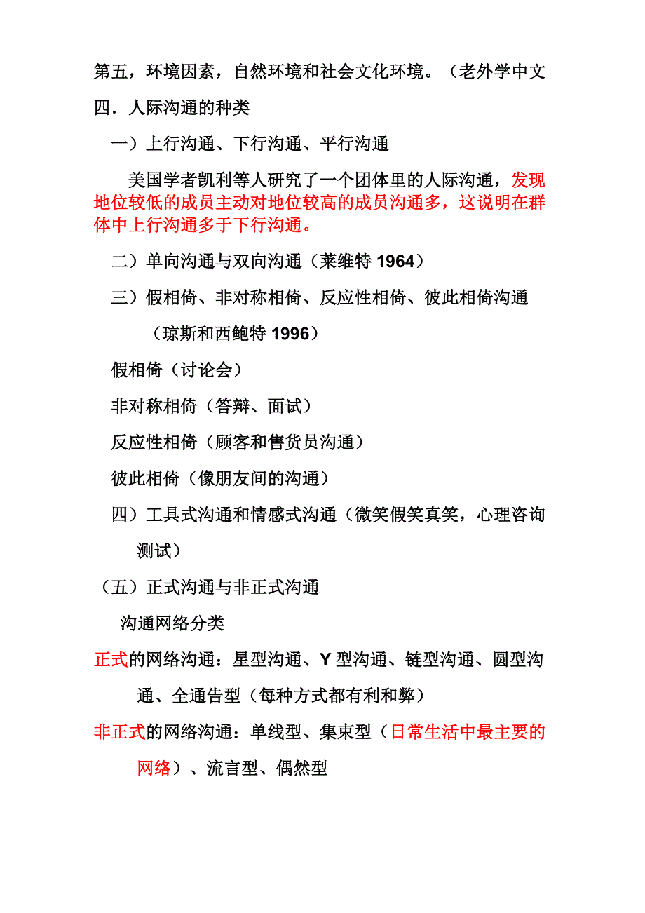 《社会心理学》人际沟通 知识点_第2页