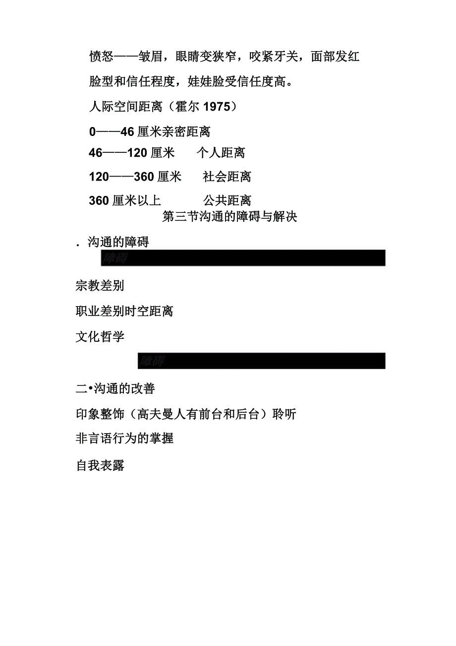 《社会心理学》人际沟通 知识点_第4页