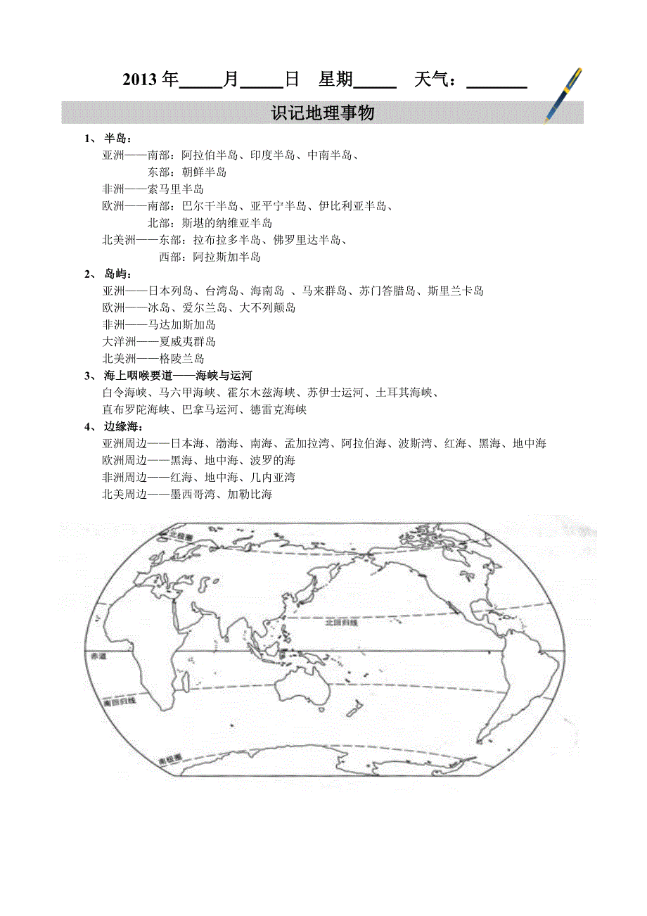 初一地理暑假作业.doc_第2页