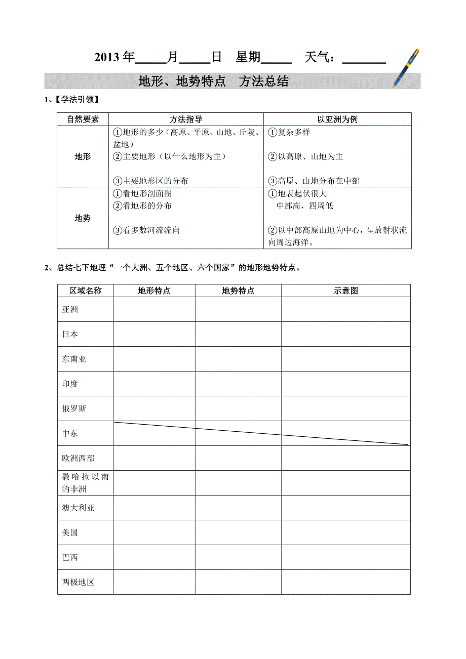 初一地理暑假作业.doc_第3页