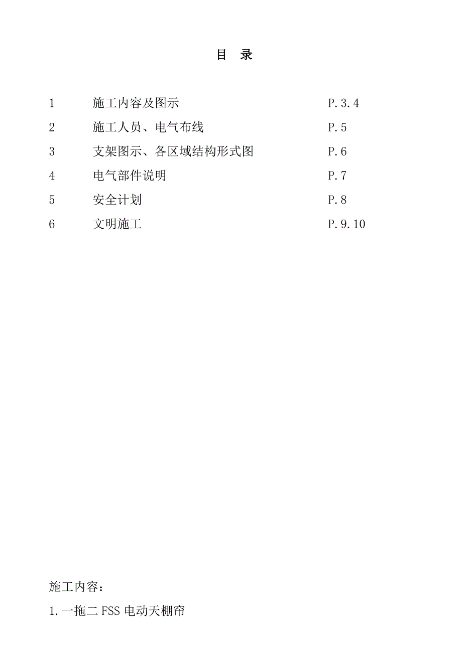 淮安国际会展中心电动天棚帘施工方案书_第2页