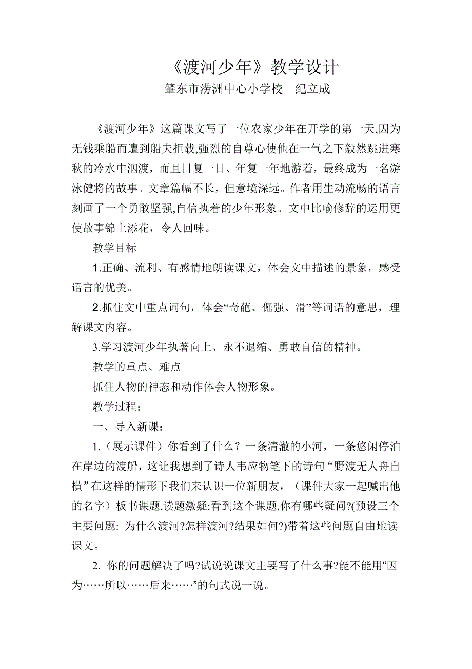 《渡河少年》教学设计[4].doc_第1页