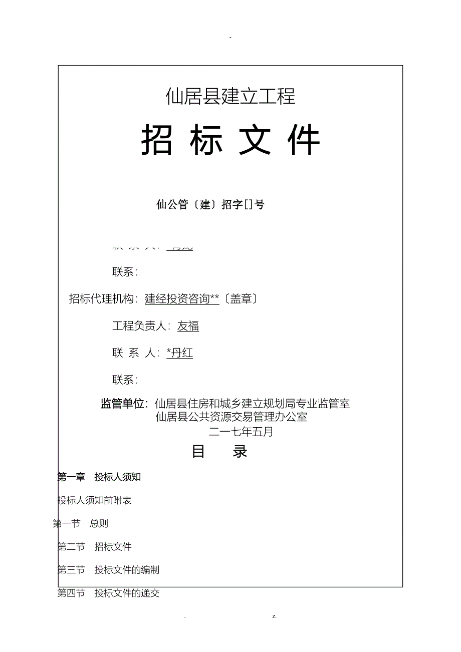 仙居县建设工程_第1页