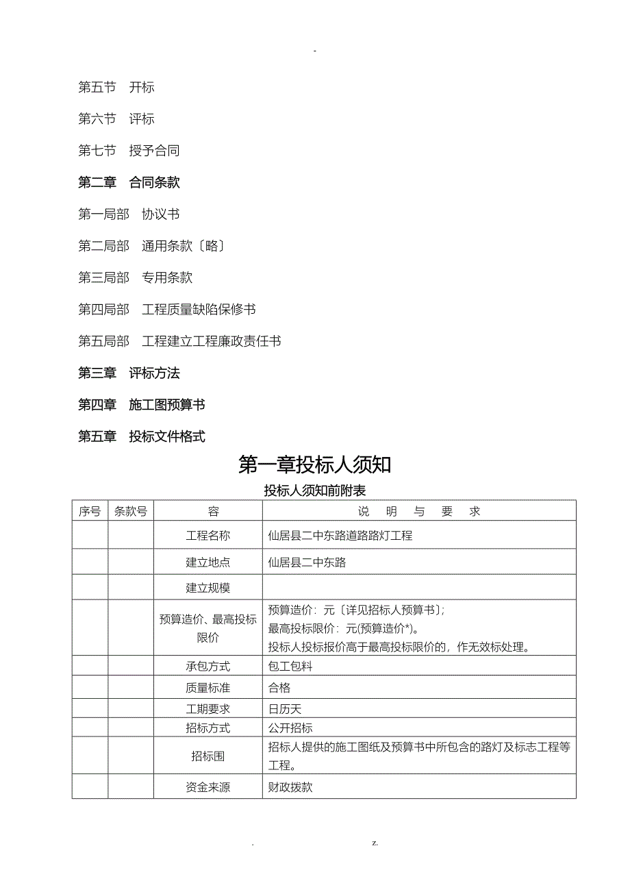 仙居县建设工程_第2页