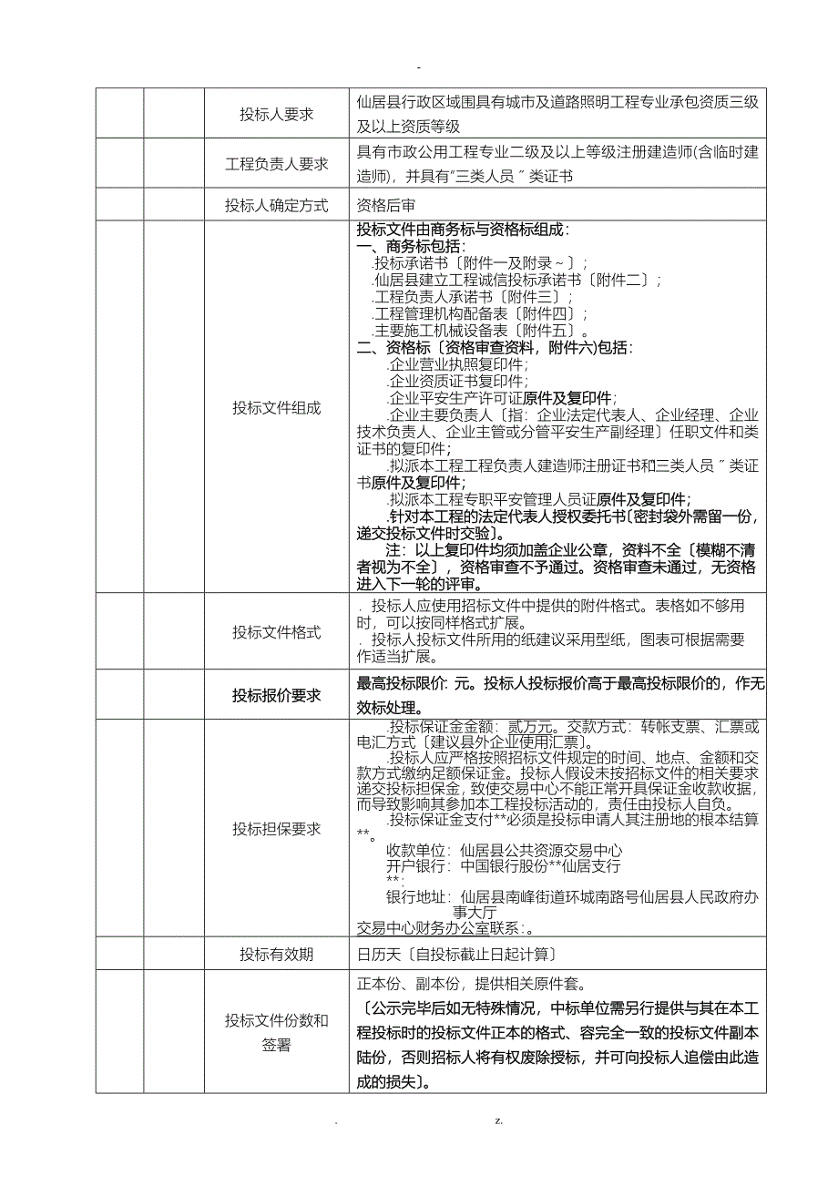 仙居县建设工程_第3页