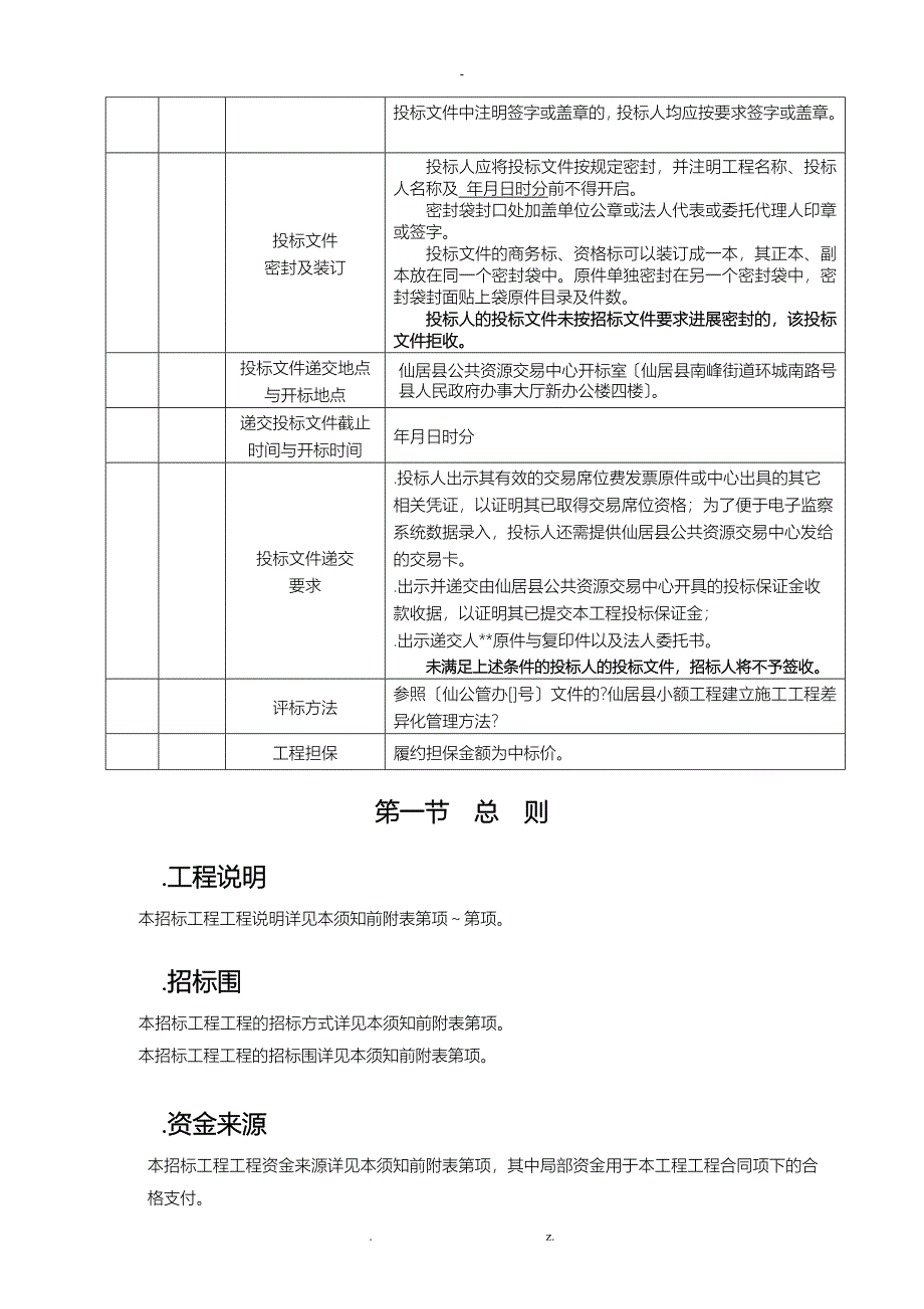 仙居县建设工程_第4页