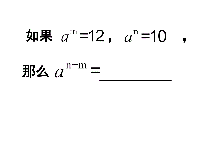 积的乘方课件_第1页