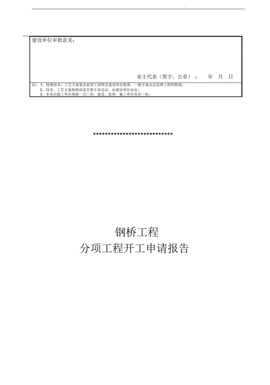 贝雷桥施工方方案_第3页