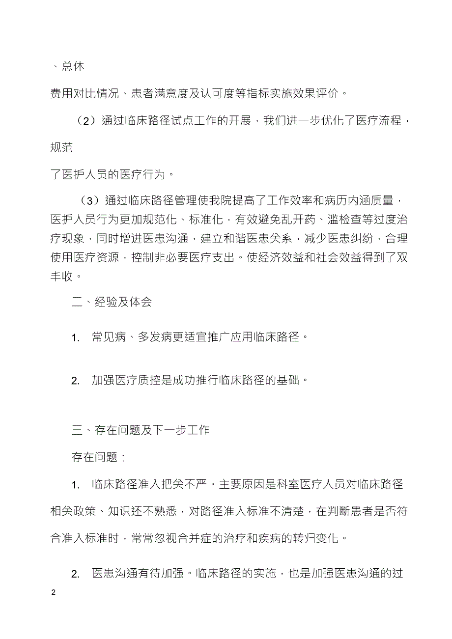 042012年度临床路径管理会议记录_第2页