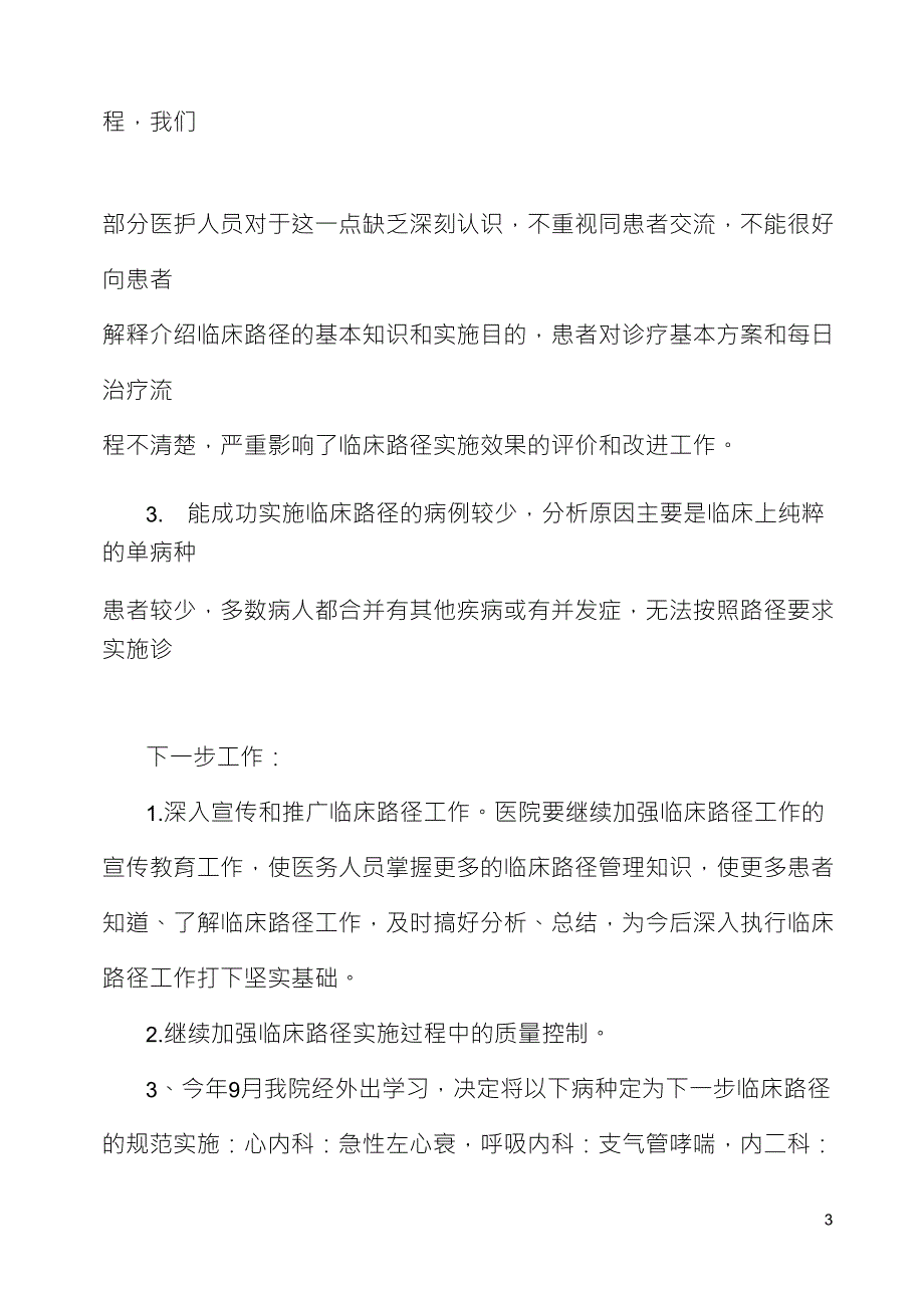 042012年度临床路径管理会议记录_第3页