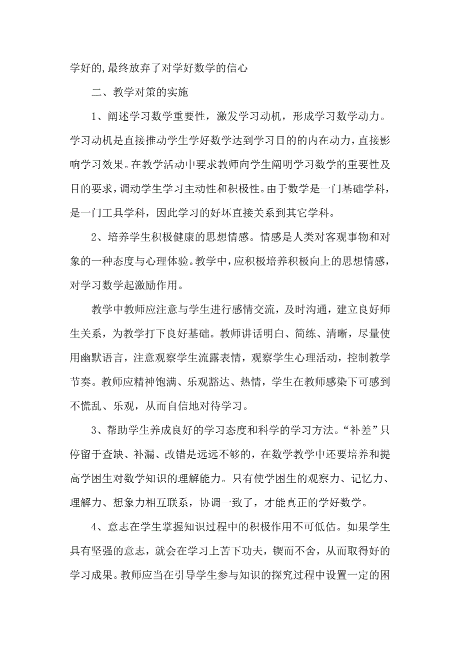 六年级后进生辅导工作总结_第2页