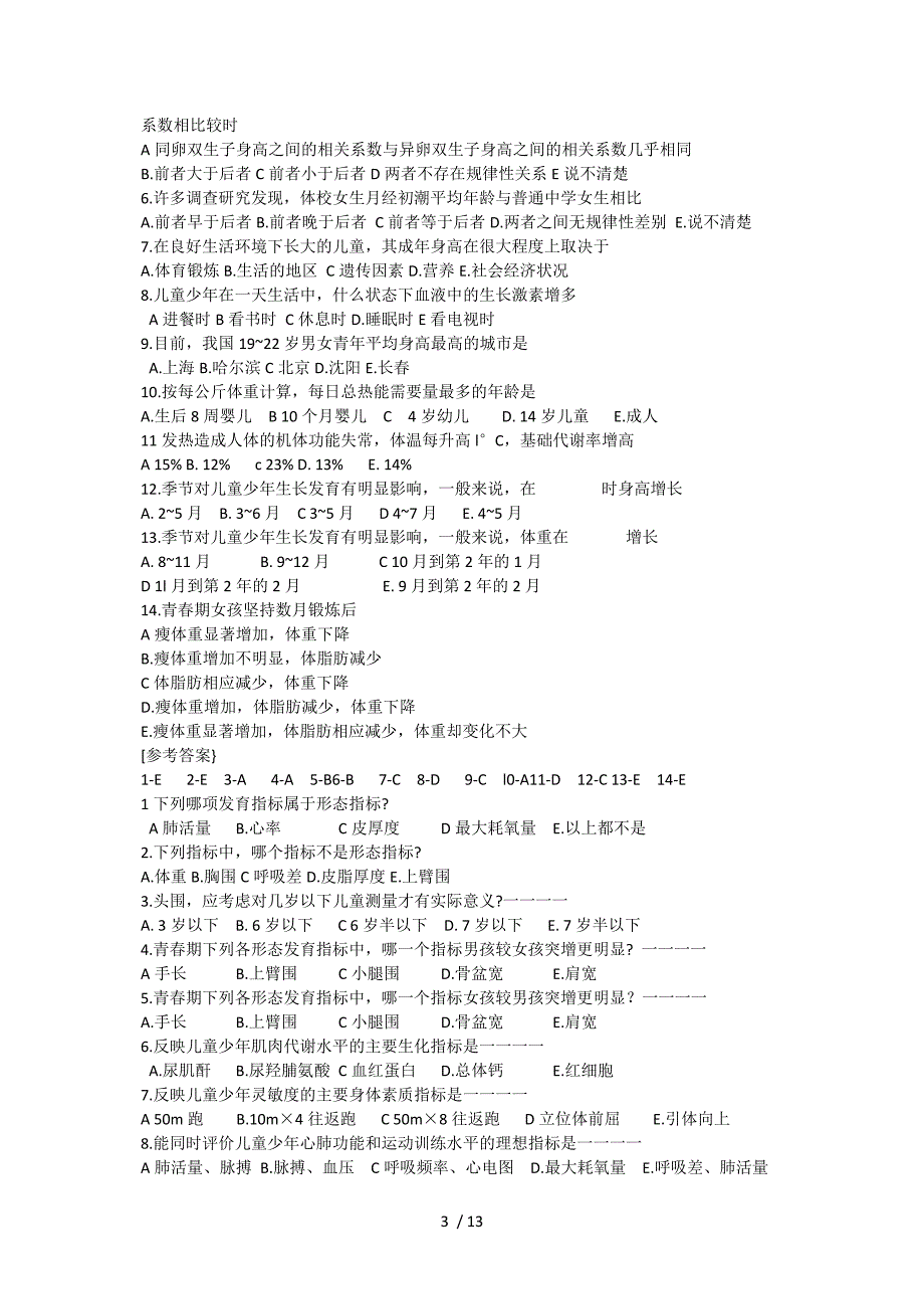 儿童少年卫生学题库_第3页