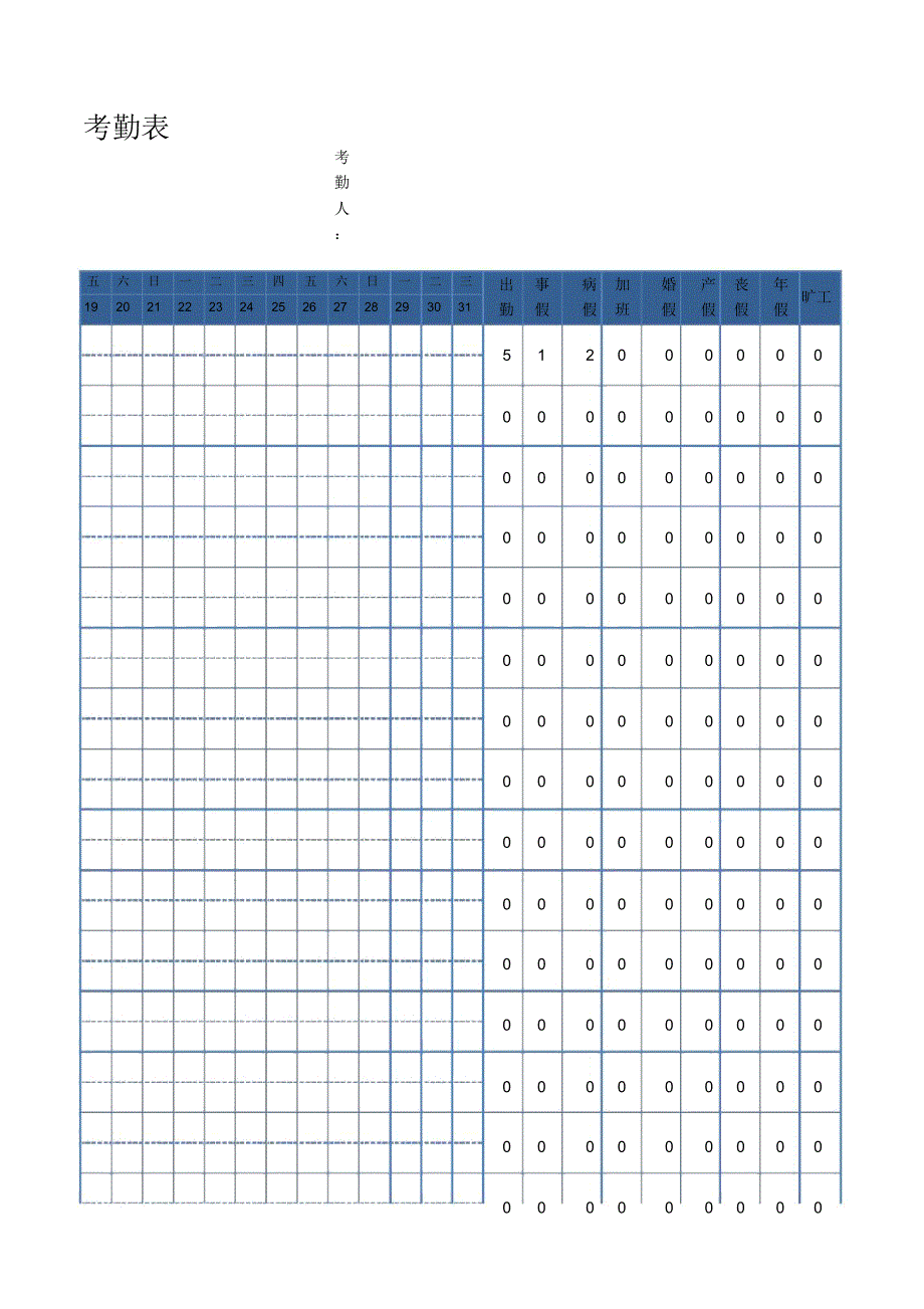 简易通用公司员工考勤表模板_第3页