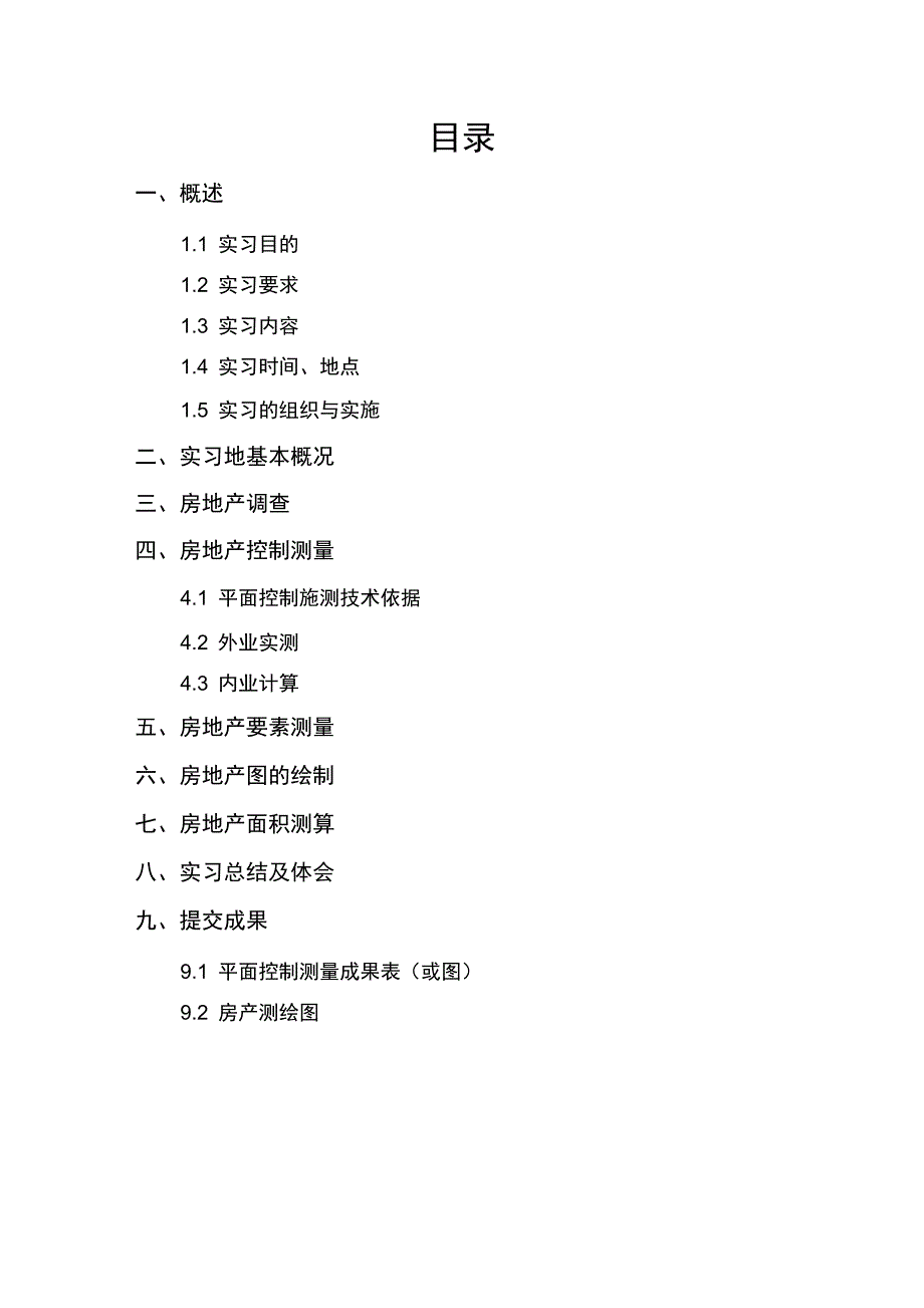 (完整word版)房地产测量实习报告_第2页