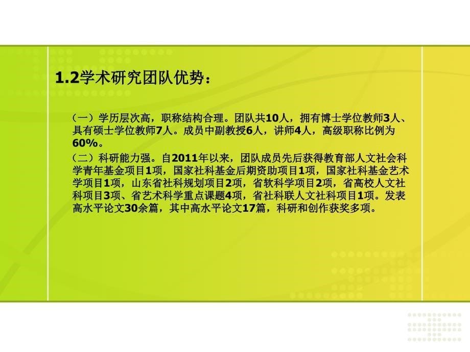 设计文化与创新研究团队_第5页