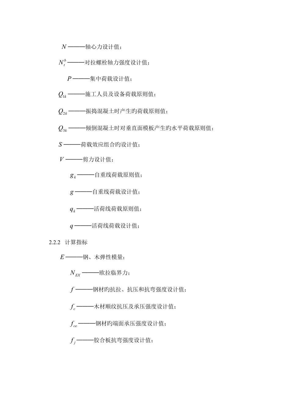 建筑施工模板安全技术规范_第5页