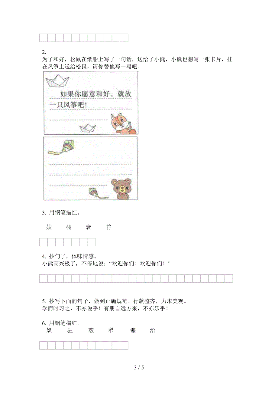 新苏教版四年级语文小学上期期中考点题.doc_第3页