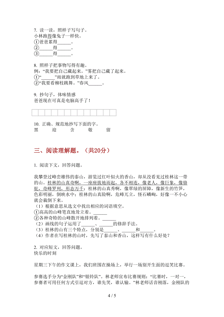 新苏教版四年级语文小学上期期中考点题.doc_第4页