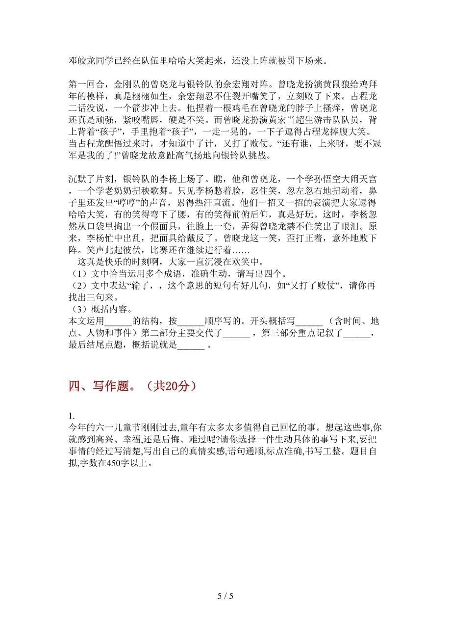 新苏教版四年级语文小学上期期中考点题.doc_第5页