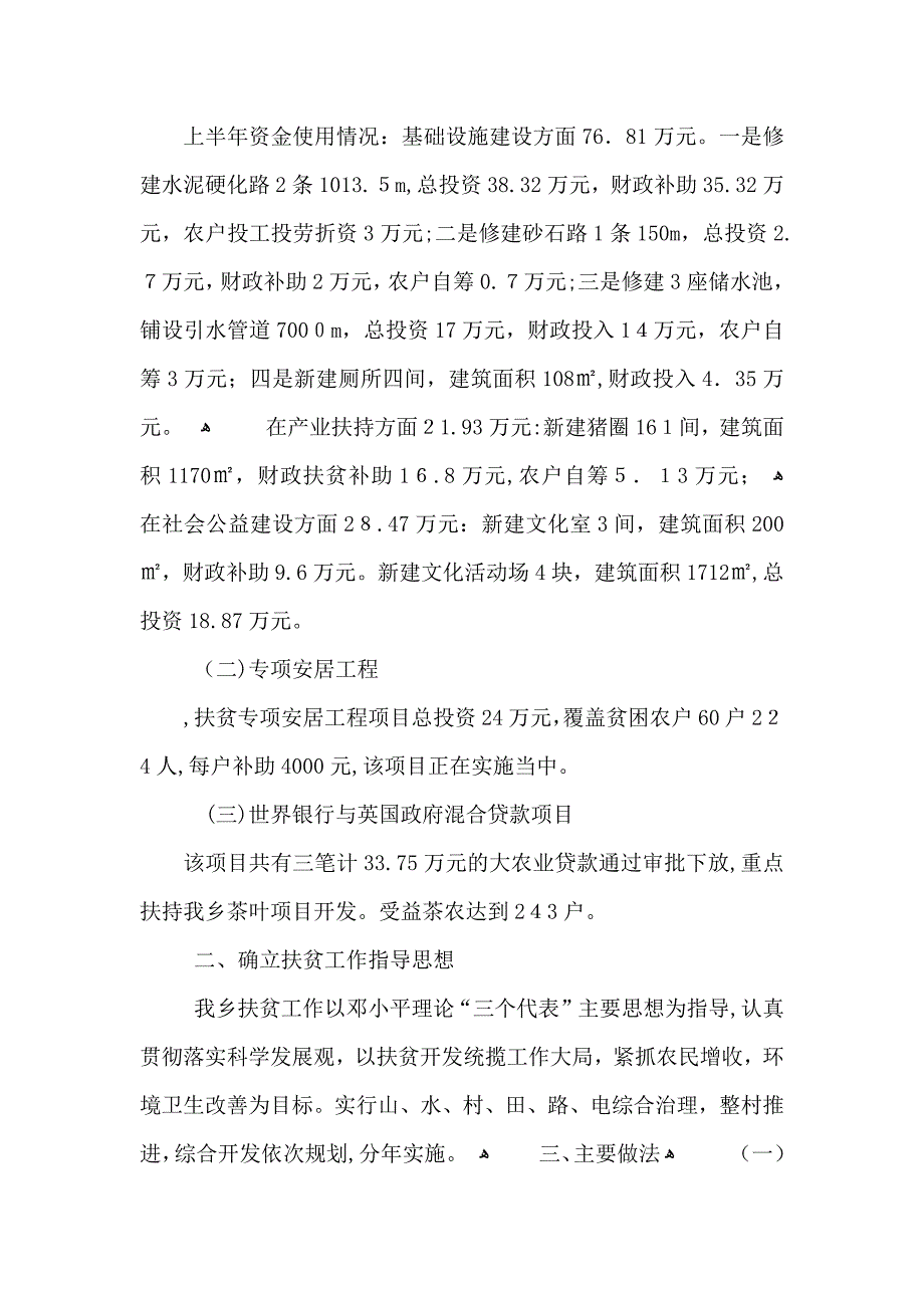 扶贫半年工作总结_第2页