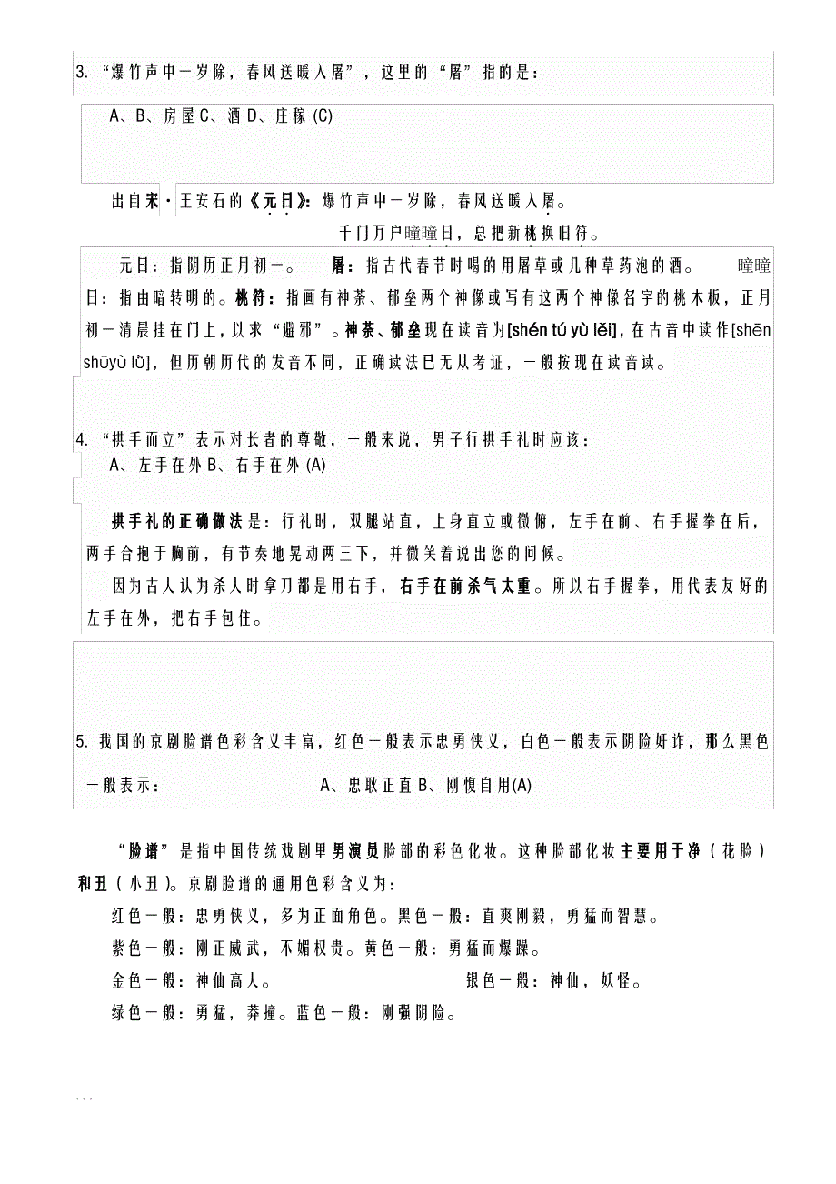 小升初国学知识200题_第2页