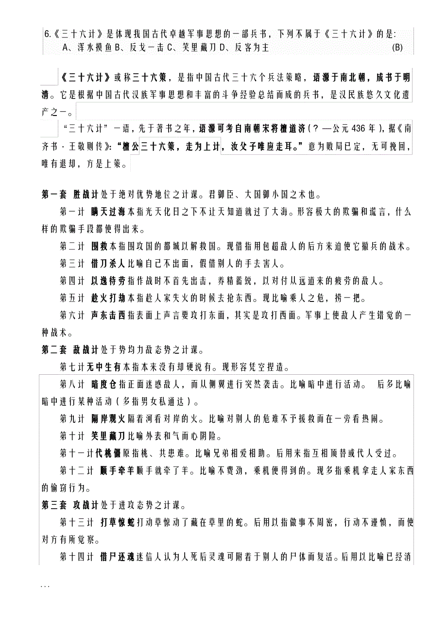 小升初国学知识200题_第3页