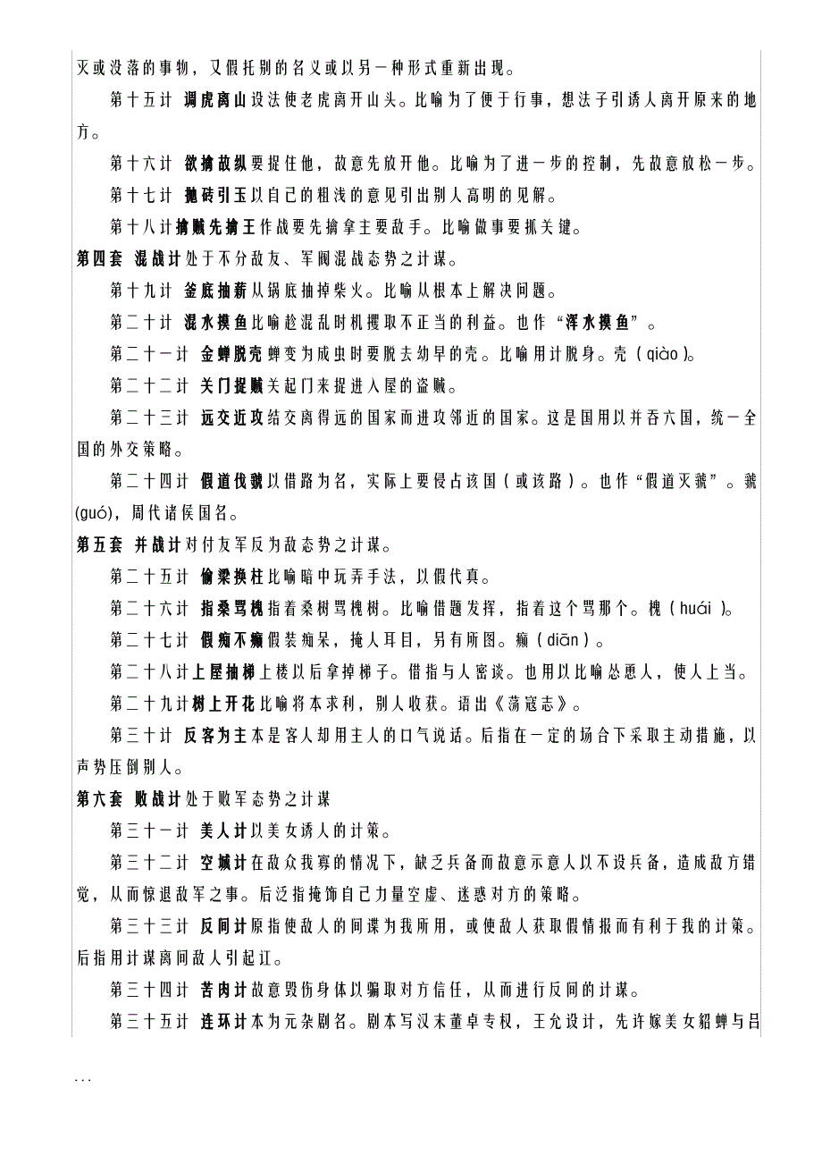 小升初国学知识200题_第4页