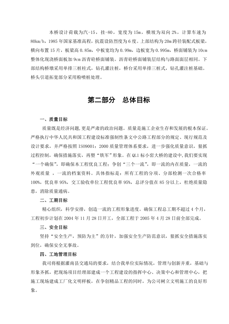 新《施工方案》某大桥老桥拆除重建施工组织设计方案8_第3页