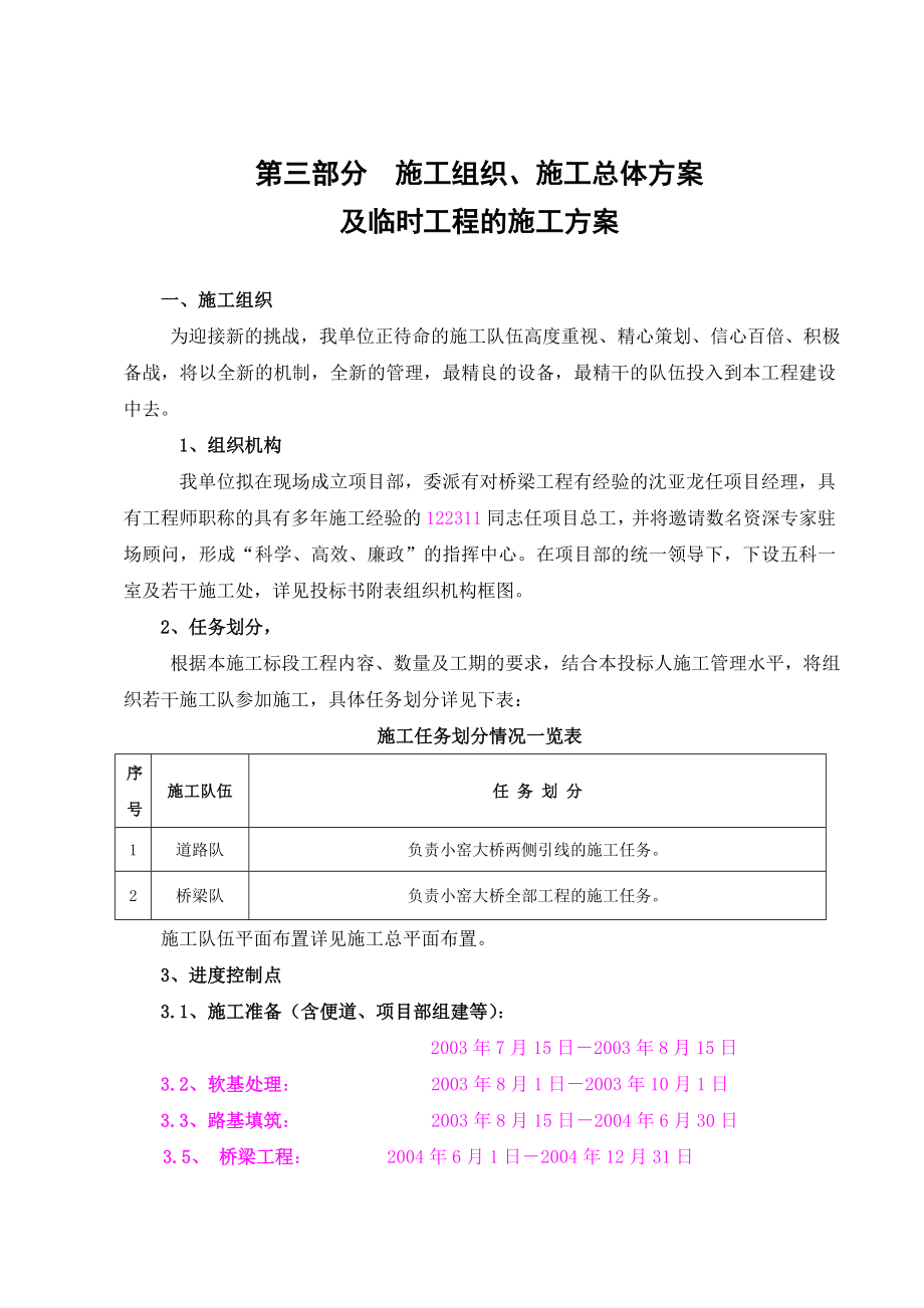 新《施工方案》某大桥老桥拆除重建施工组织设计方案8_第4页