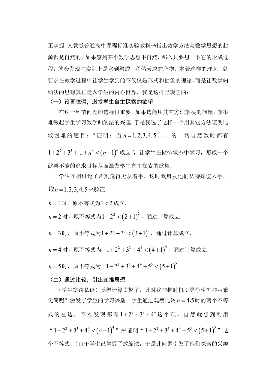 数学归纳法的教法再探——从知识的产生过程中诠释递推思想_第2页