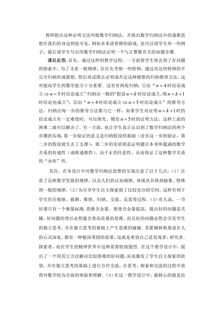 数学归纳法的教法再探——从知识的产生过程中诠释递推思想_第4页