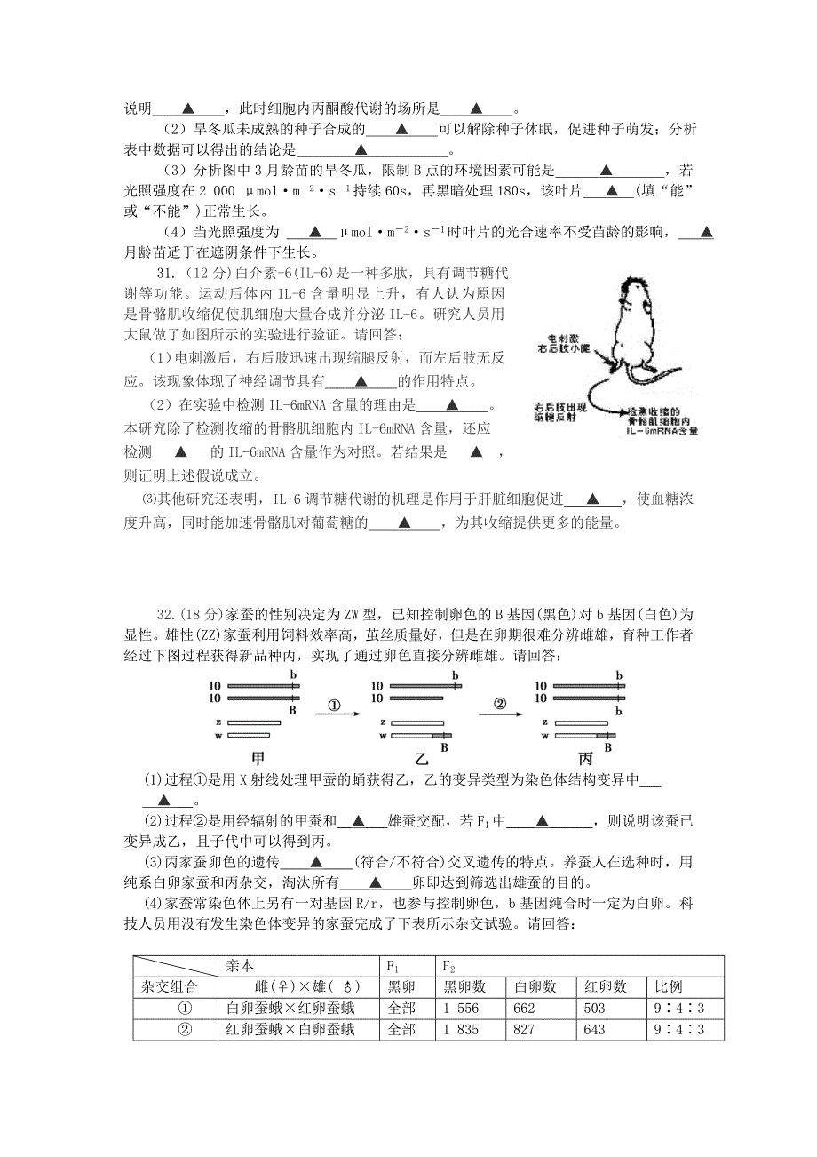 2022年高考理综（生物部分）模拟测试试卷_第3页